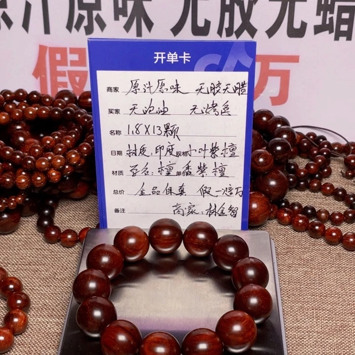 小叶紫檀手串/手链¥****@1.8顶泥多星鳞底