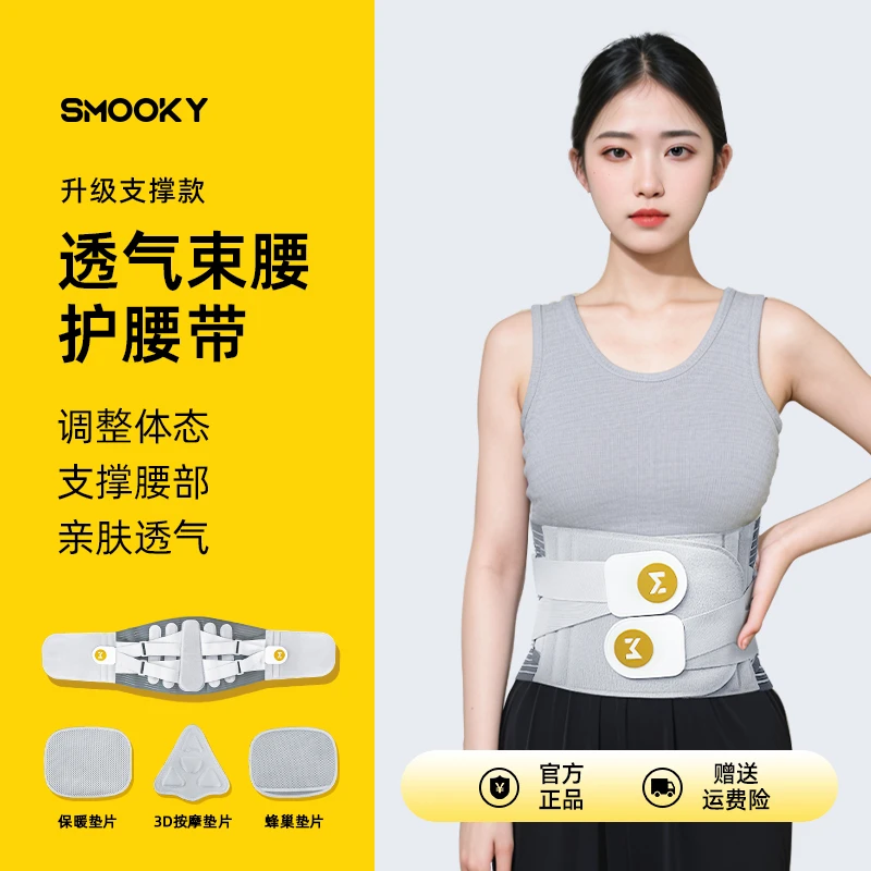 SMOOKY护腰带腰带护男腰部支撑专用腰托轻盈塑形腰椎间盘护腰