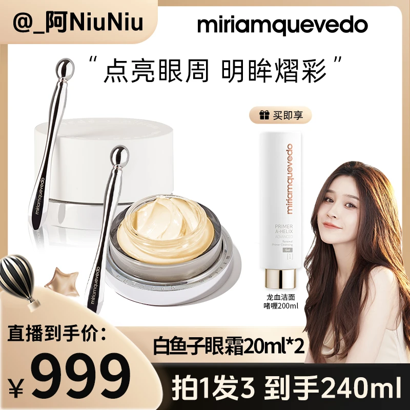 MiriamQuevedo 白鱼子珍贵眼霜20ml*2滋润修护