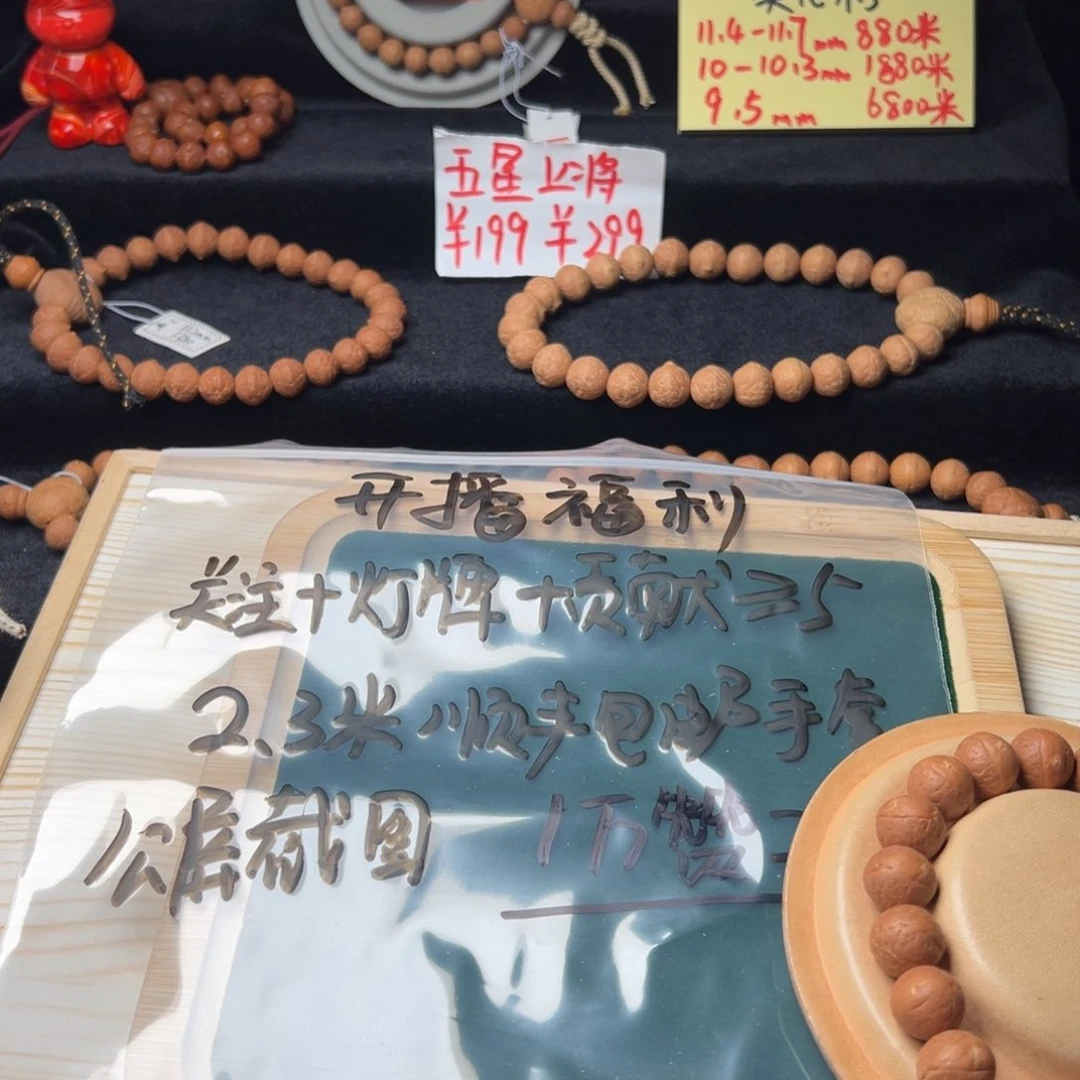 手串凤眼菩提张***张福利