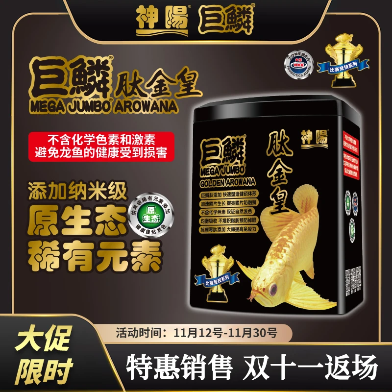 龙鱼饲料神阳巨鳞肽金皇红龙金龙专用赛级高开口率不浑水颗粒鱼食