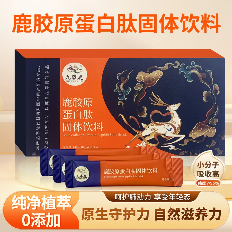 东北特产梅花鹿再生因子年轻肽助力恢复肺动力