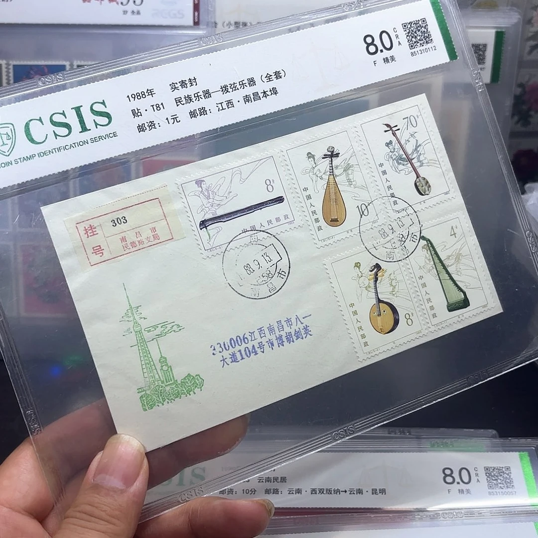 T81套票实寄封一个