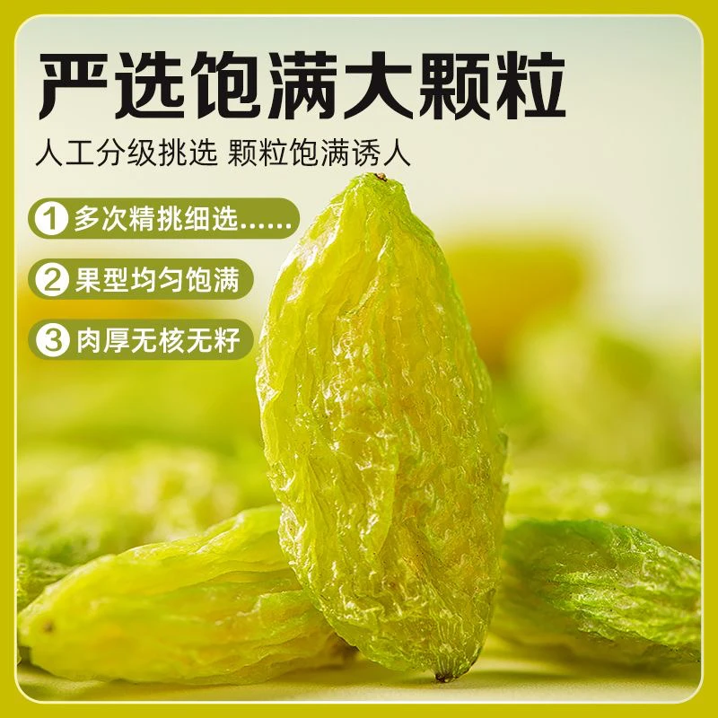 新疆吐鲁番葡萄干自然风干无核软糯香甜饱满休闲零食400g袋装