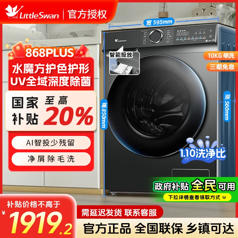 小天鹅水魔方TG100V868PLUS全自动护色护形10kg大容量滚筒洗衣机