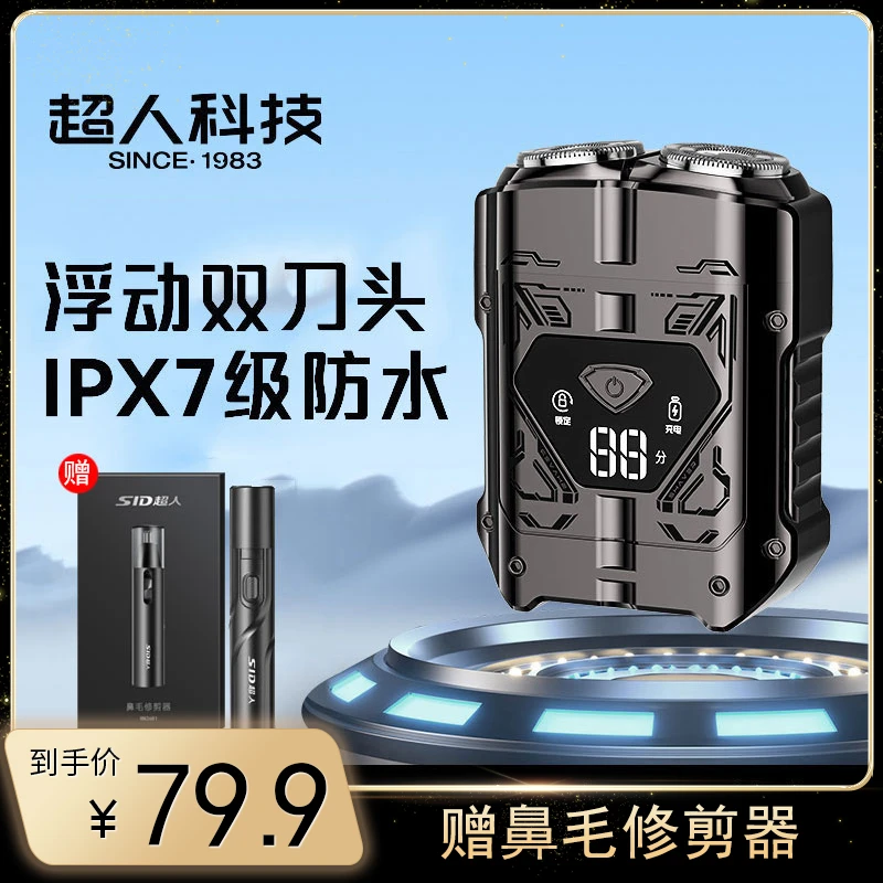 【K总专属】超人机甲风小型便携式电动剃须刀迷你双头刮胡须刀xty
