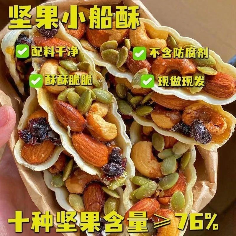 小船酥酥脆解馋小零食正宗坚果船酥营养饼干 乾健康糕点网红即食