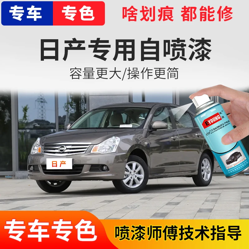 【4】日产轩逸天籁逍客珍珠白自喷漆阳光劲客奇骏骊威车漆刮擦修复
