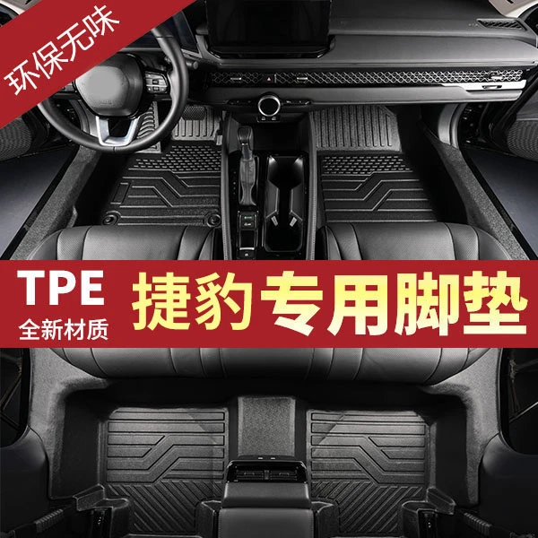 【包门槛-几何专用几何A几何C几何G6几何M6几何E全包围tpe汽车脚垫