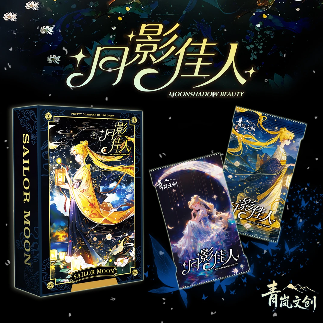 青岚「月光为笺」美少女战士 卡牌盲盒国产二创（代拆） X