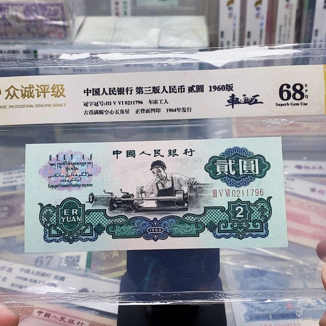 1960年二元车工0211796