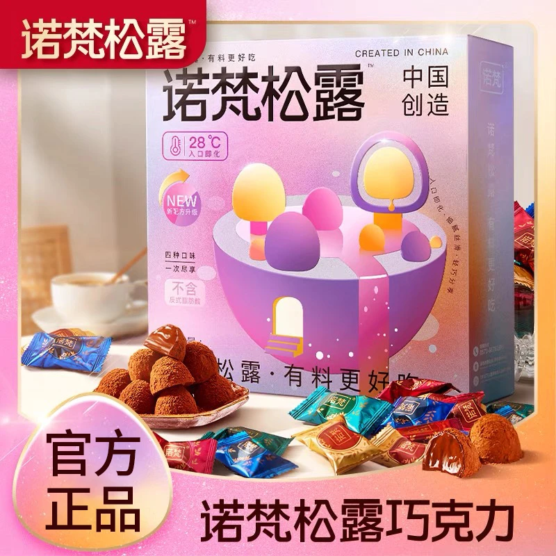 『到手约100颗』诺梵松露美味巧克力礼盒送女友追剧年货节日零食