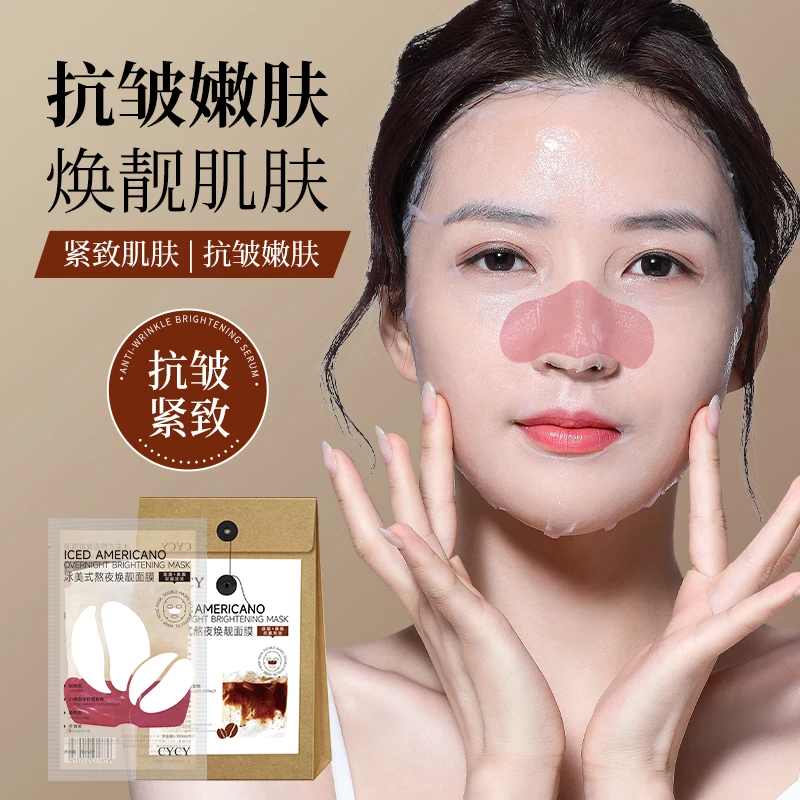 【拍一发四】冰美式熬夜焕靓面膜保湿紧致，无惧熬夜脸