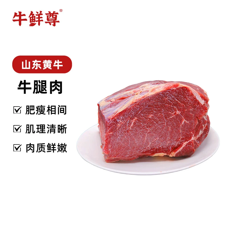 【牛鲜尊】山东黄牛牛腿肉1.5kg（内含500g*3小包）