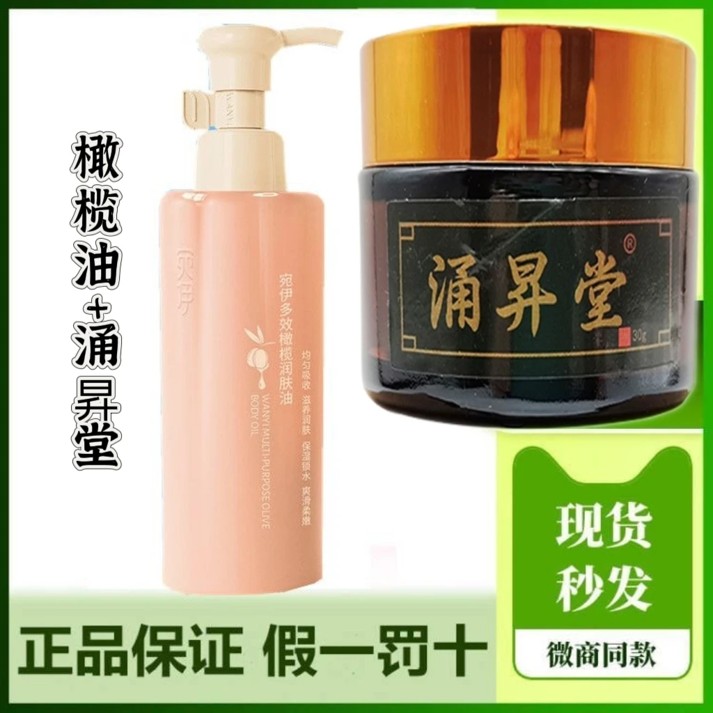 涌昇堂皮肤抑菌霜+橄榄油2件组合装涂抹草本乳膏贝肤邦皮肤霜正品