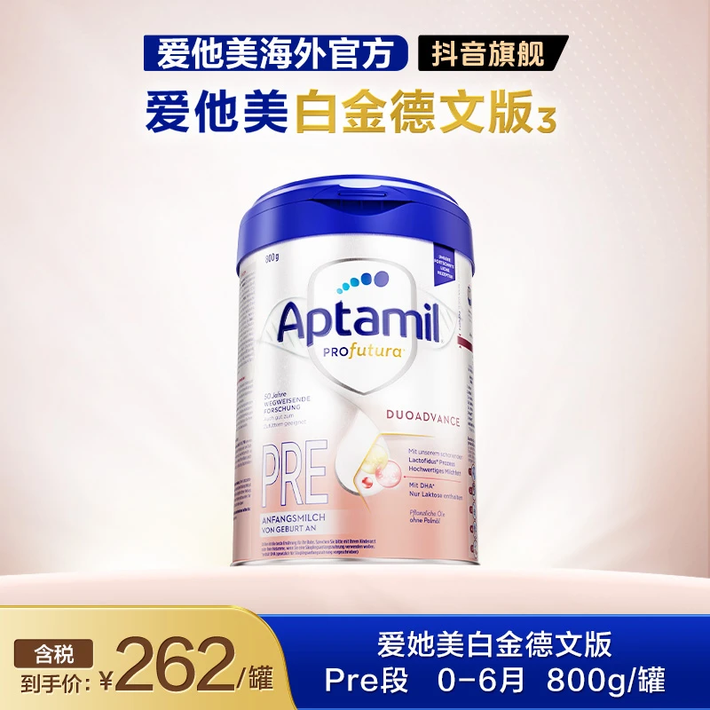 【官方旗舰】爱他美白金德国版新生婴儿配方奶粉pre段（0-6个月）
