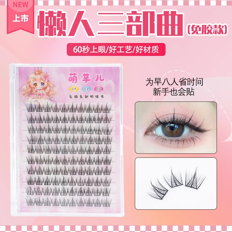 【婴儿睫毛】自选三盒胶水款 大容量的上下假睫毛