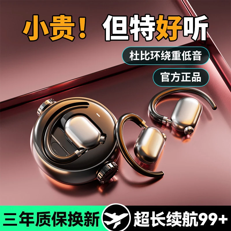 【AI语音智控】开放式柏林之声音质超长续航挂耳式多功能蓝牙耳机