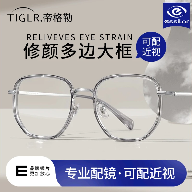 帝格勒近视眼镜女可配度数大脸显瘦方圆脸素颜神器多边形眼睛框架