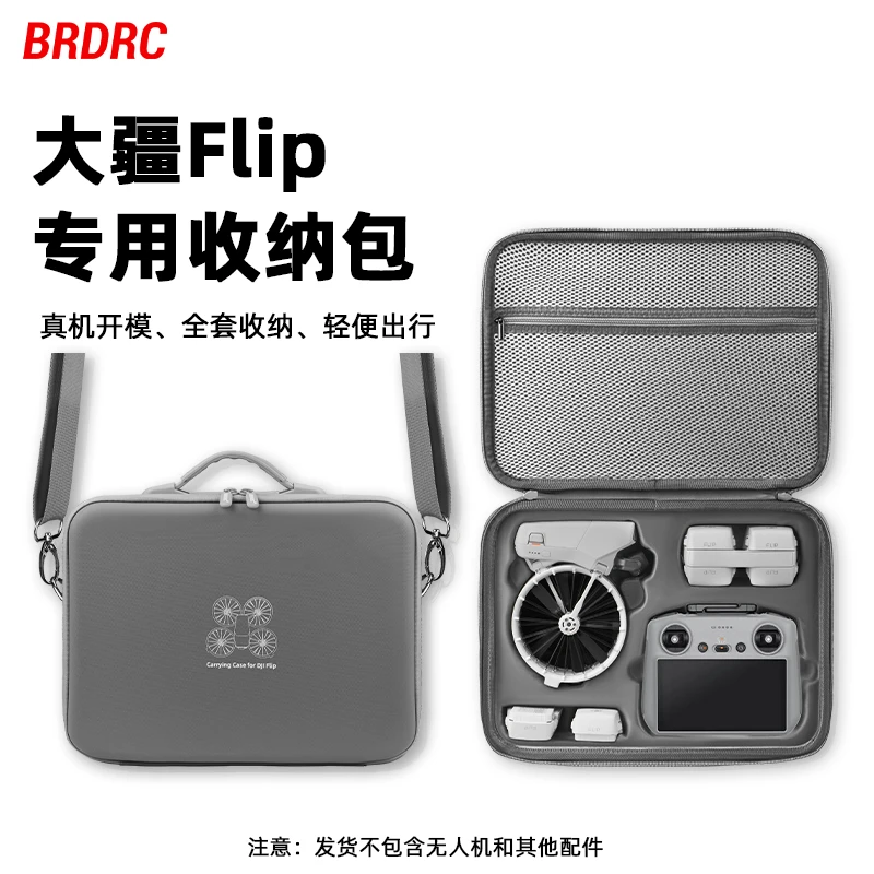BRDRC适用大疆Flip无人机收纳包flip全能套装便携单肩手提盒配件