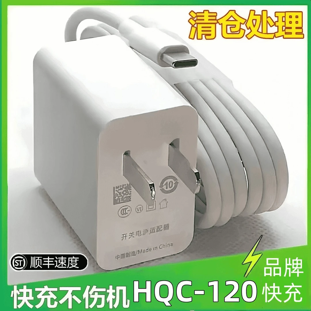 适用华为快充充电器120快充头66不伤机数据线通用1米6A快充线头