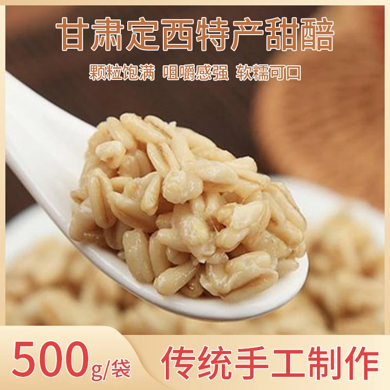 【甘饭人专属】甘肃定西特产甜醅 传统手工发酵莜麦甜醅