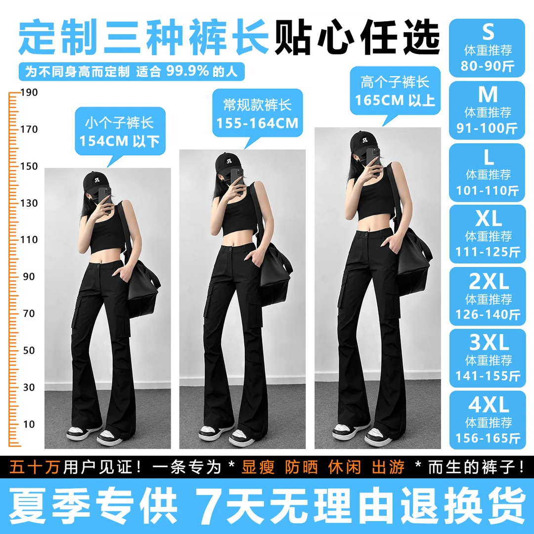 ADER JOJO【夏季薄款】2025新款微喇裤防晒显瘦工装裤大码女装6051