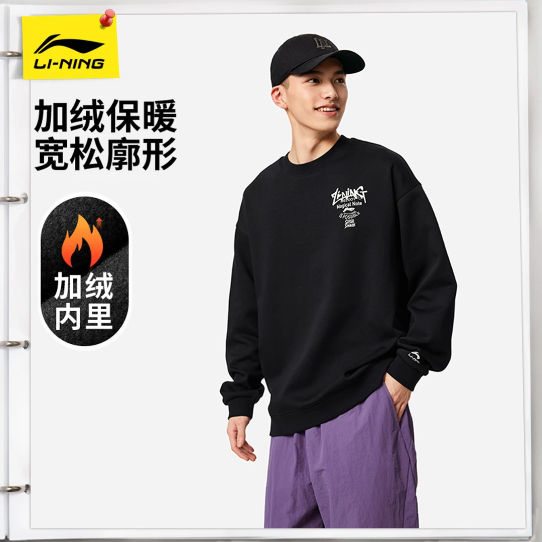 潮流百搭加绒卫衣丨李宁男女款冬季套头衫运动服AWDVC49
