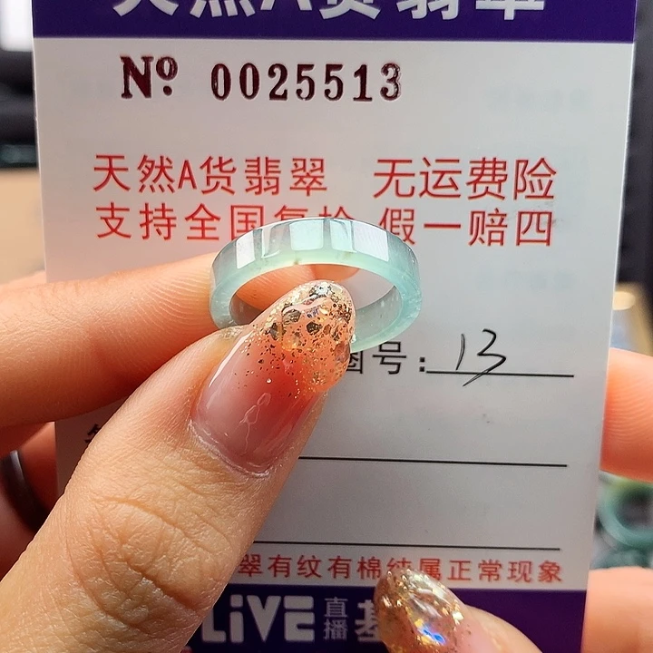 翡翠戒指未镶嵌卡牌