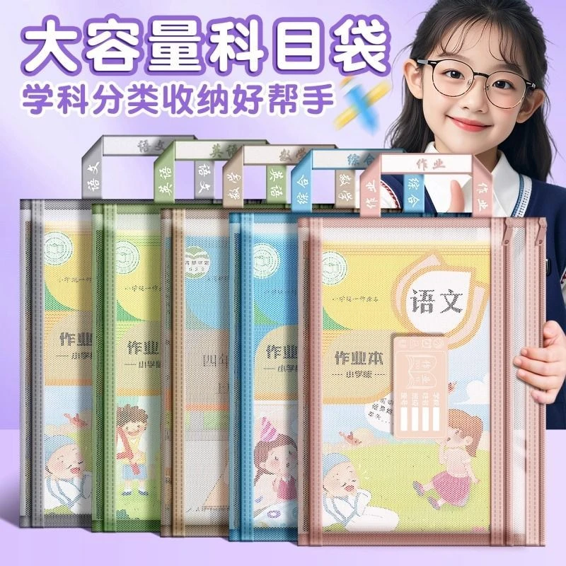 双层加厚科目袋网纱分类科目文件袋小学生大容量手提文化创意文具