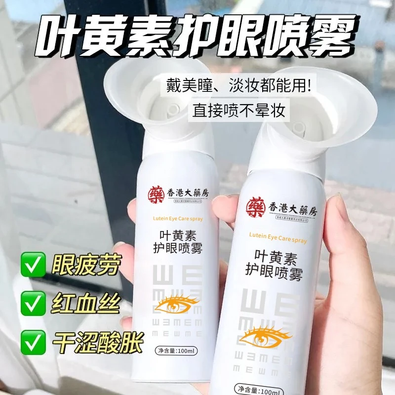 香港大藥房叶黄素护眼喷雾解眼疲劳干涩眼部护理温和不刺激洗眼液