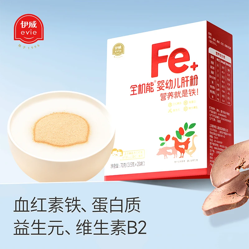 【伊威—婴标猪肝粉】婴幼儿肝粉6月+米粉搭档去腥宝宝6月龄辅食