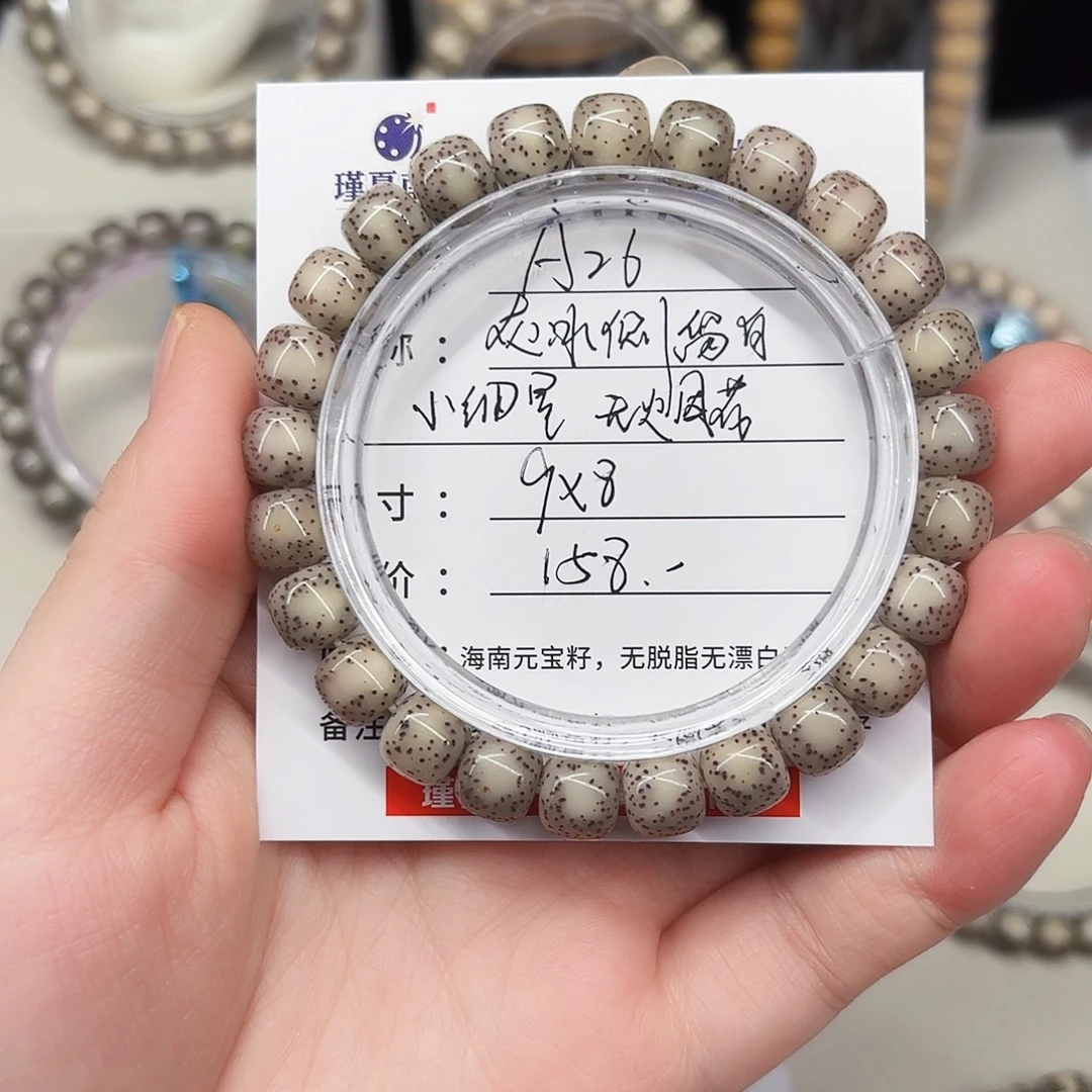 酸***辣手串星月菩提卡9灰冰侧留白A26