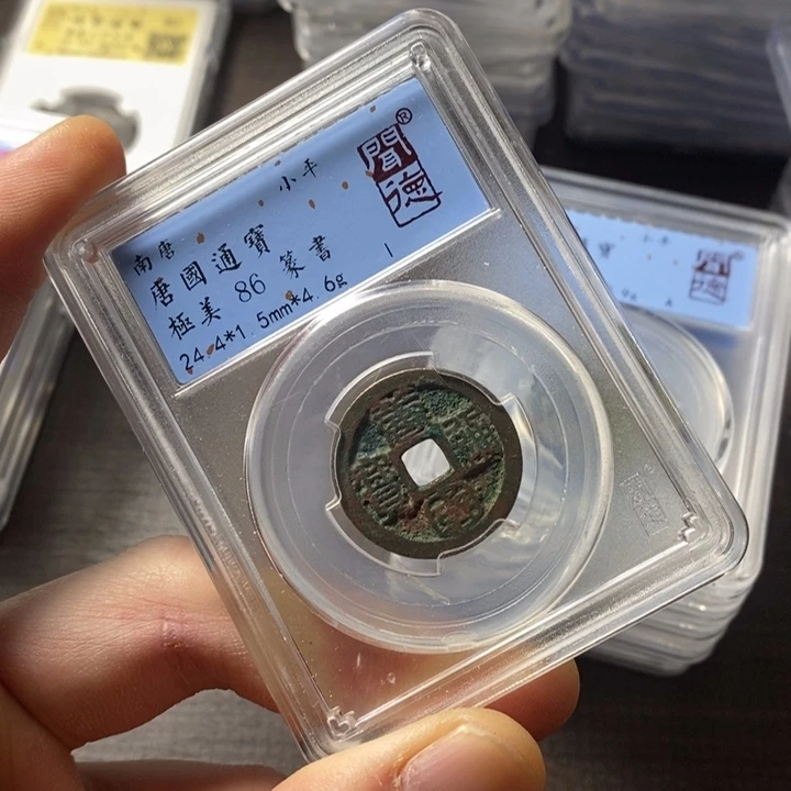 铜端平古泉唐国通宝