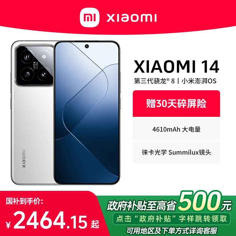 【国补+平台券】Xiaomi/小米 14手机旗舰徕卡澎湃OS性能官方正品