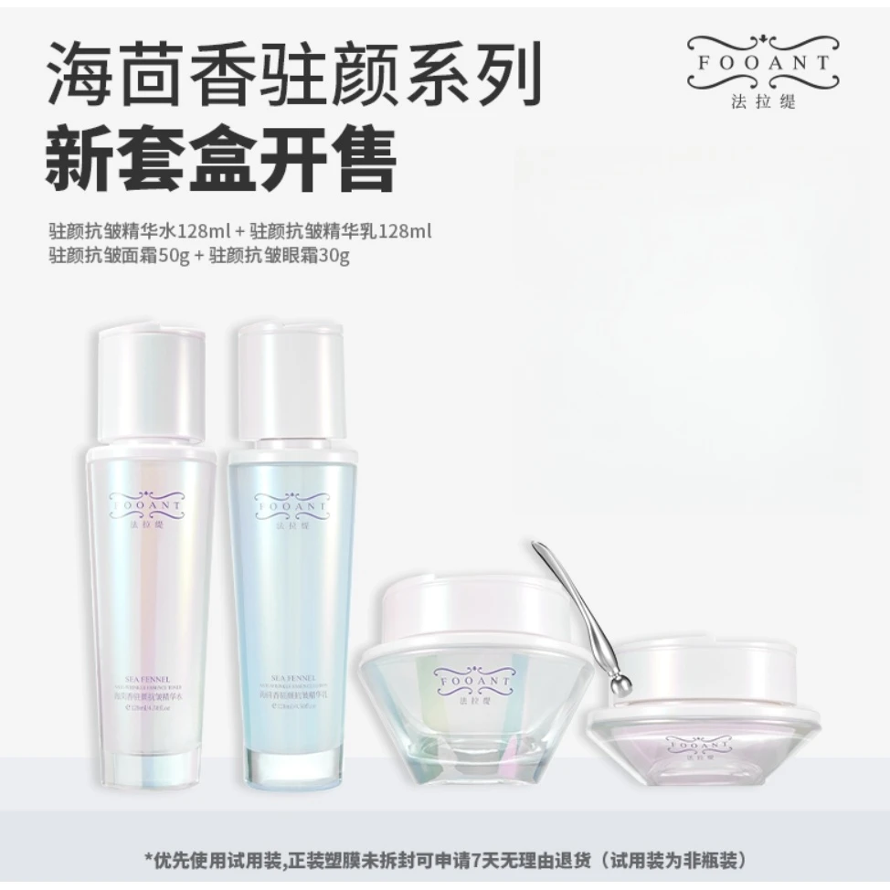 【谈谈专属】法拉缇 海茴香驻颜抗皱四件套 FLTSRSTZ