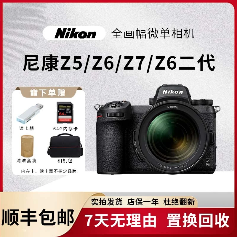 99新 Nikon/尼康 Z5 Z6 Z6二代 Z7 专业级外景全画幅外微单相机