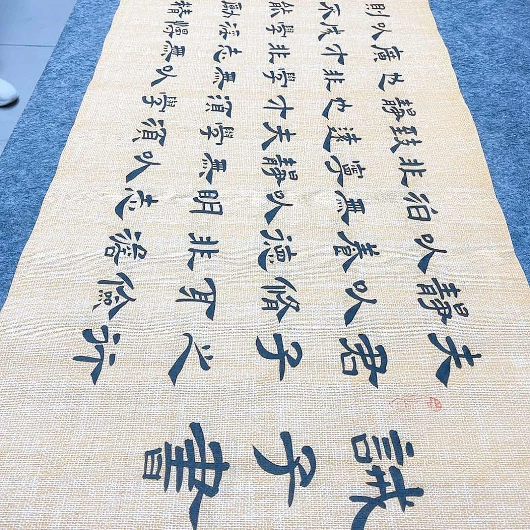 书法宣纸诫子书隶书曹全碑隶书