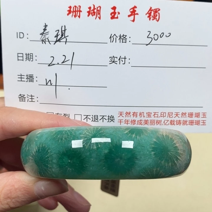 硅化珊瑚（珊瑚玉）手镯未镶嵌