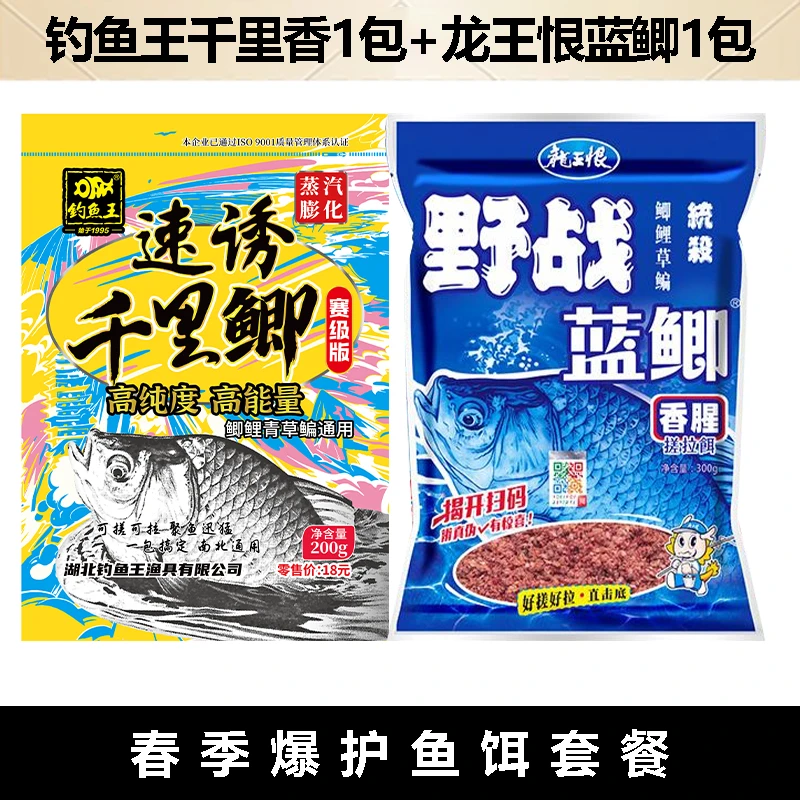 〈粉丝福利〉钓鱼王速诱千里鲫龙王恨蓝鲫鱼饵套餐