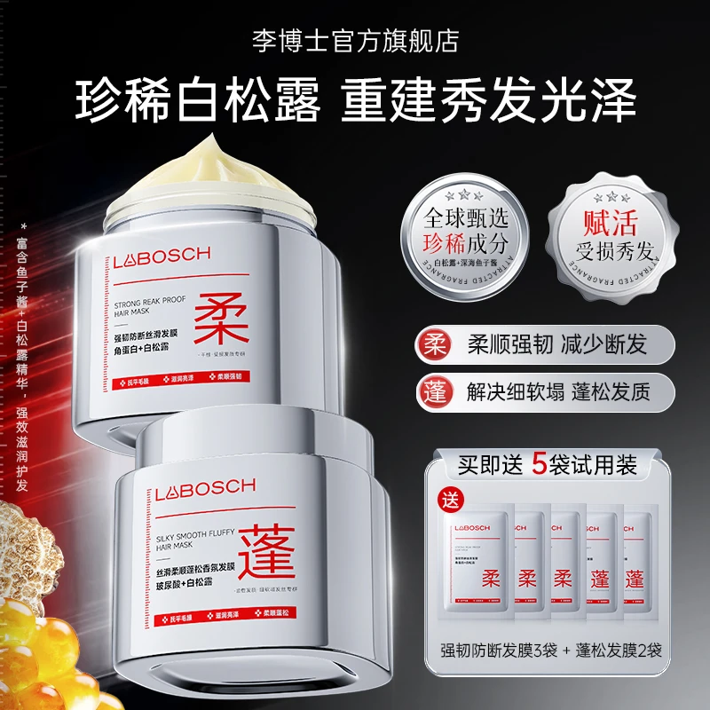 李博士修护改善干枯毛躁烫染受损油扁塌打造高颅顶柔顺蓬松发膜