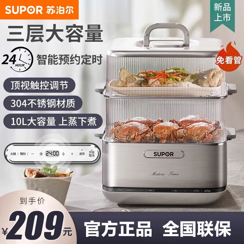 苏泊尔电蒸锅多功能家用三层预约定时煮蛋早餐机炖煮火锅一体蒸笼