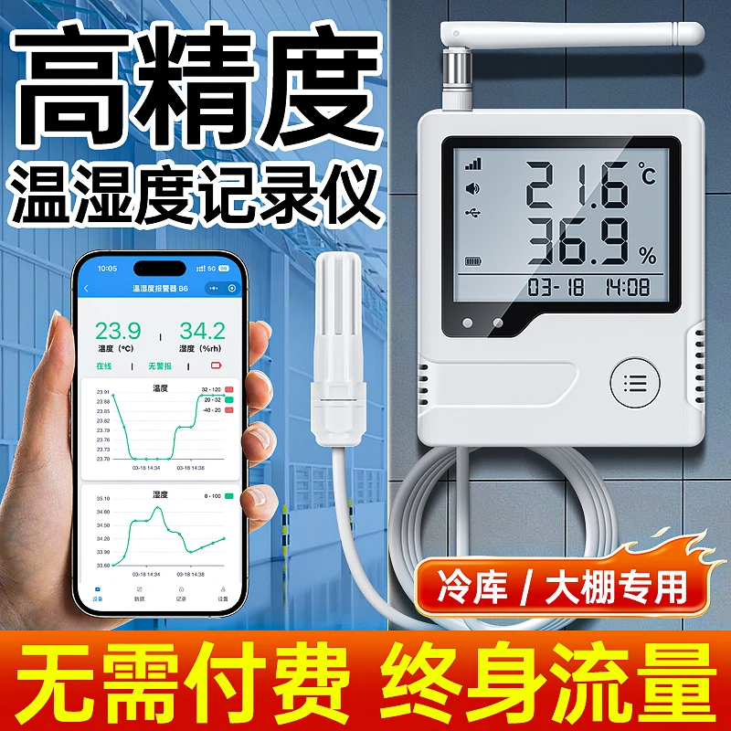 远程温湿度计4G智能连手机显示器专业设备高精度大棚温湿度记录仪