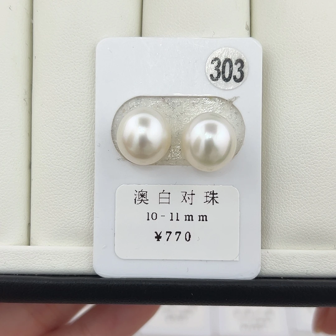 定制海水珍珠未镶嵌裸珠澳白冷白光10-11