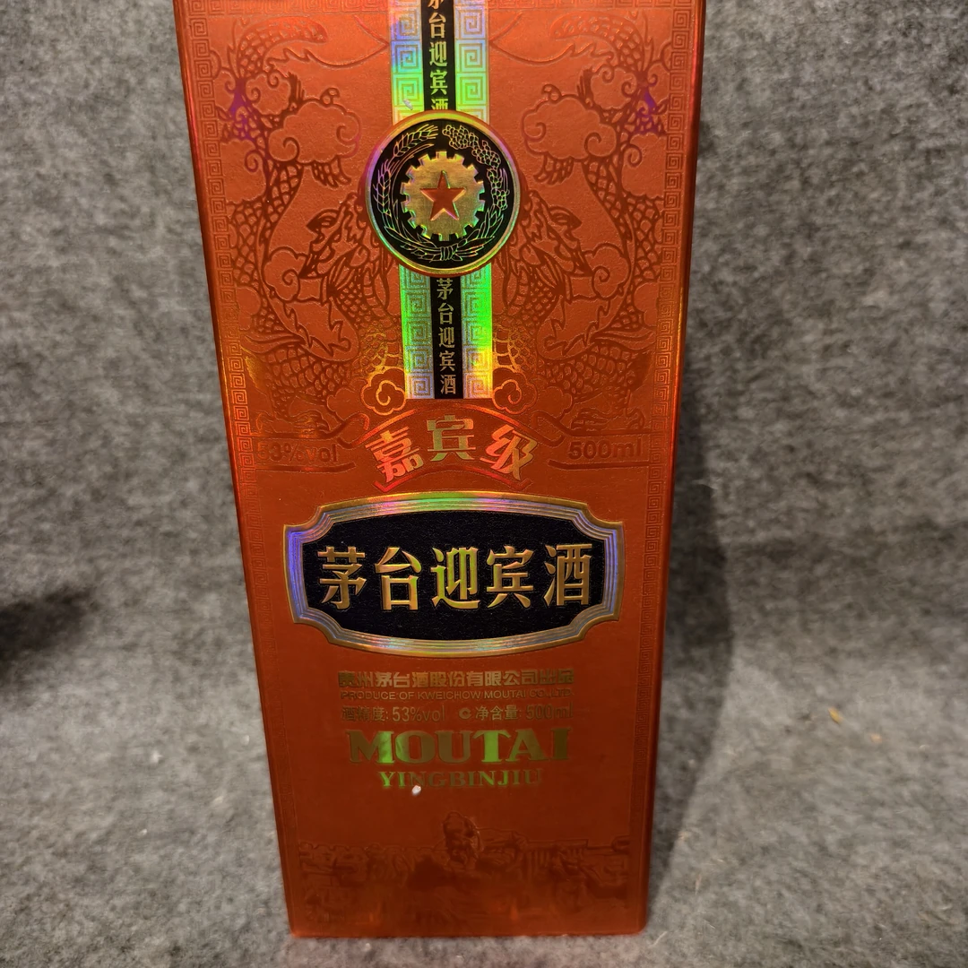 2012年茅台迎宾嘉宾级53度500ml1-M25JP009F86-04