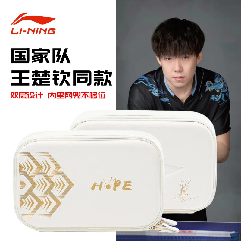 李宁乒乓球球拍双层拍套拍包王楚钦孙颖莎同款马龙硬壳方拍套