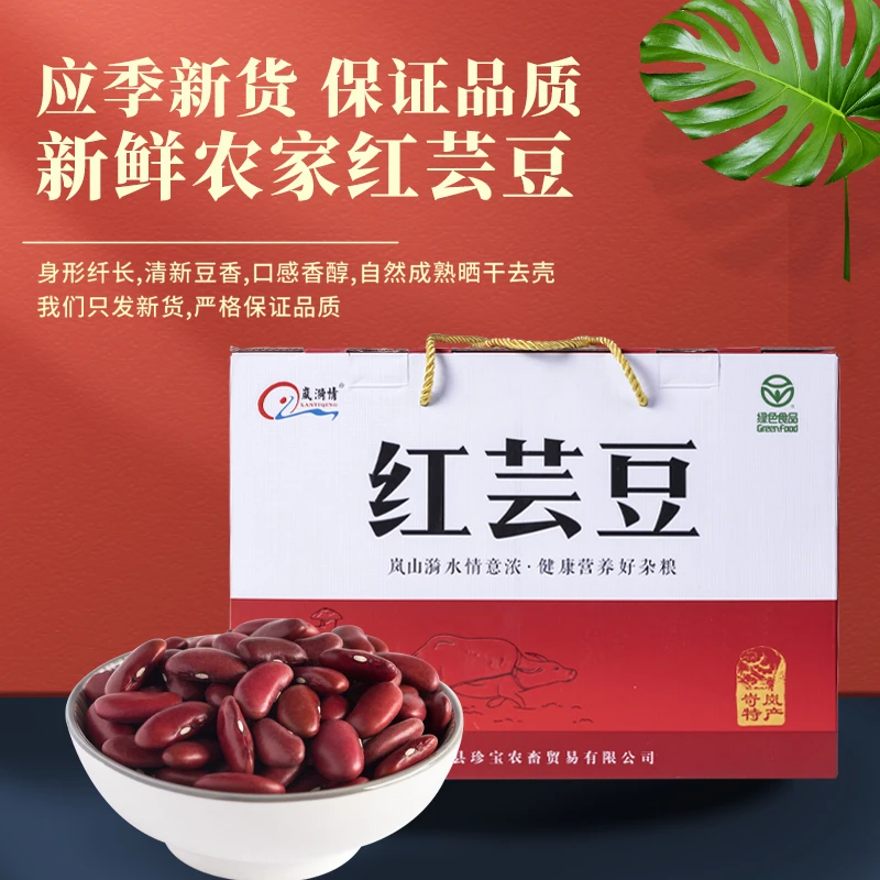 红芸豆礼盒岢岚特产健康营养好杂粮山西特产礼盒新鲜农家