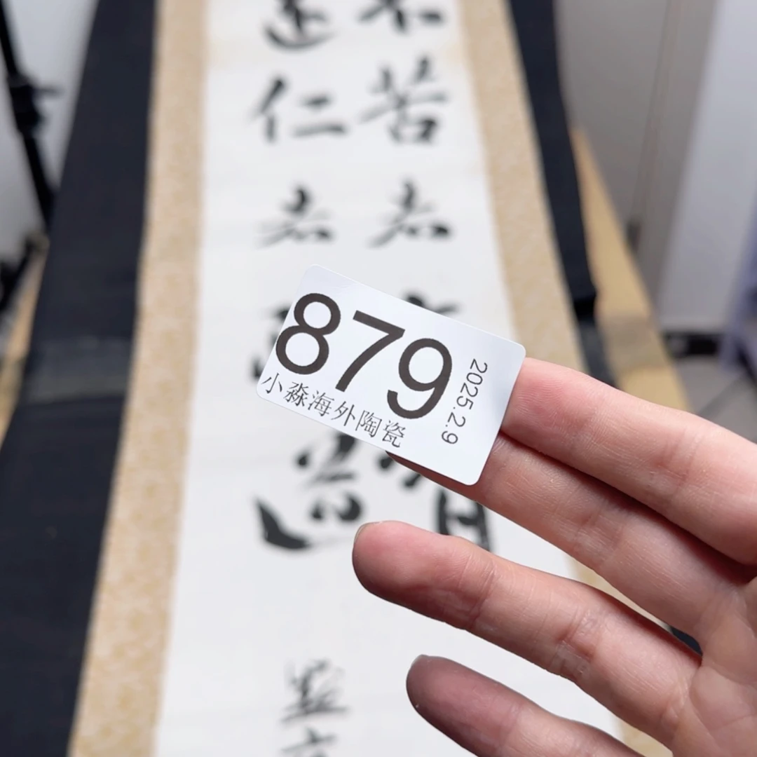 【闪购商品】随*?易水严选中古字画