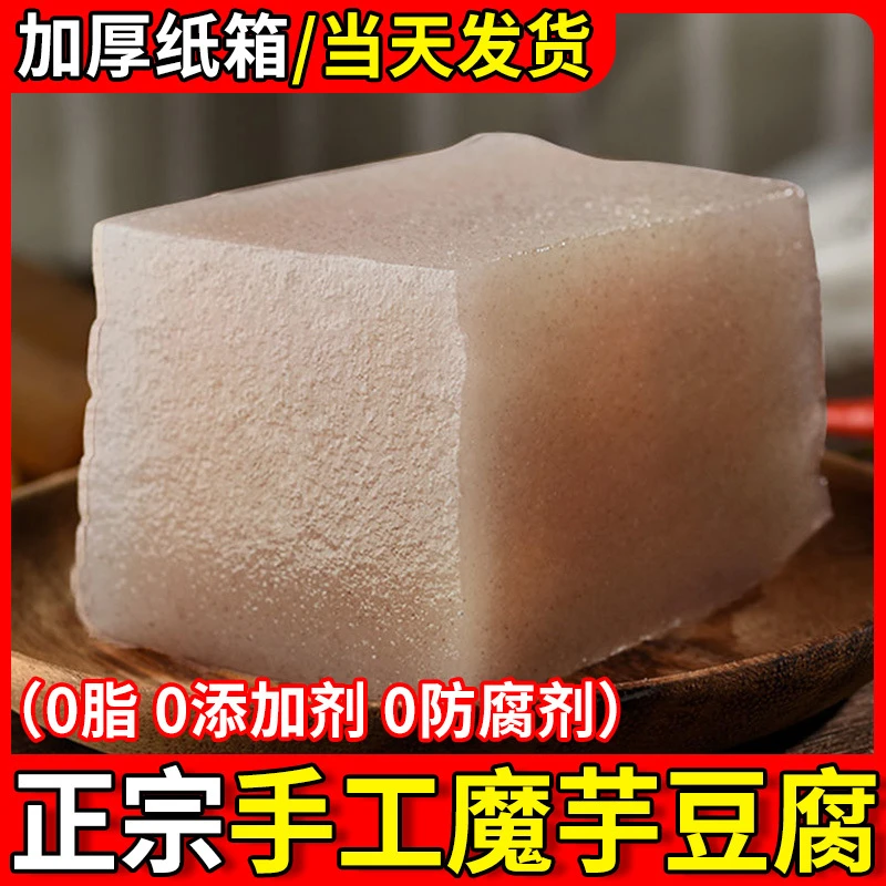 贵州农家新鲜魔芋豆腐散装纯魔芋新鲜整箱火锅正宗袋装贵州特产