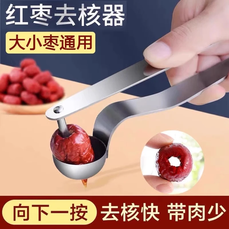 红枣去核器家用去枣核神器枣子水果去籽器的工具山楂取芯器